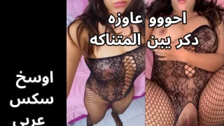 Hottest Arab Egyptian Sharmota Muslim Wife Kolo Fi Kosi Ya Waled