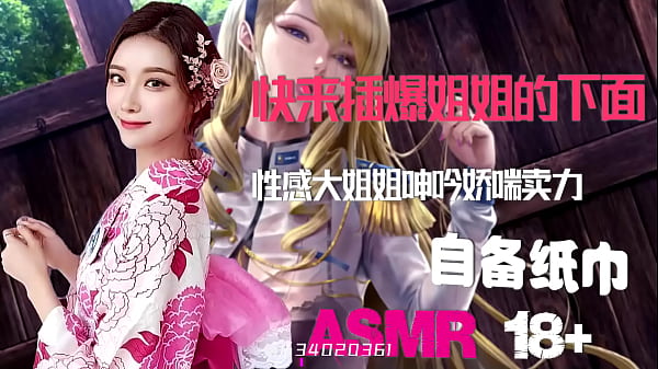Asmr中文音声：老公最爱看别人干你老婆，颅内高潮，人妻被操得叫床，骚逼出轨啪啪啪，自备纸巾打飞机专用骚声