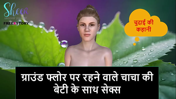 Cerita Mesum Audio Hindi – Ngentot Sama Cewek Lantai Bawah, Anak Om Tiri